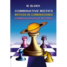 Combinative Motifs (Motywy kombinacyjne) - M. Blokh (K-6273)