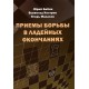 Metody gry w końcówkach wieżowych - Bibik, Kostrow, Małachow (K-6160)