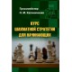 Kurs szachowej strategii dla początkujących - Mikołaj Kaliniczenko (K-5783)