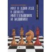 Zestaw 7 książek "Taktyka dla początkujących z serii Szachowe kółko" - Igor Suchin (K-5808/kpl)