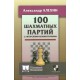 100 szachowych partii z komentarzem - Aleksander Alechin (K-5843)