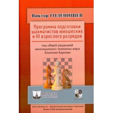 Program przygotowania szachistów na 3 kategorię - Wiktor Goleniszczew (K-5848)