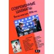 M.Głuchowski „ Współczesne szachy: Spojrzenie z wewnątrz” ( K-5083/2 ) 