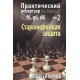 Aleksiej Korniew - Praktyczny repertuar dla czarnych Sf6, g6, d6. Obrona Staroindyjska- Tom 2 (K-5170/2)
