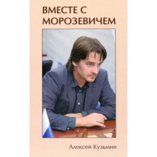 A. Kuzmin - "Razem z Morozewiczem" (K-5339)