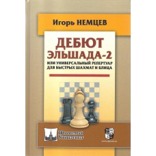 Debiut Elszada 2. Repertuar dla szachów szybkich i błyskawicznych - Igor Niemcew (K-5403)