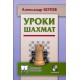 Aleksander Kotow - Lekcje gry w szachy (K-5575)