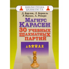 D. Barlov - "Magnus Carlsen. 30 szkoleniowych partii szachowych (K-5651)