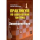 GM N. M. Kaliniczenko - Opanowanie pola. Praktykum szachowej taktyki (K-5720)
