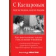 A. Nikitin - Z Kasparowem. Rok za rokiem, ruch za ruchem (K-5727)