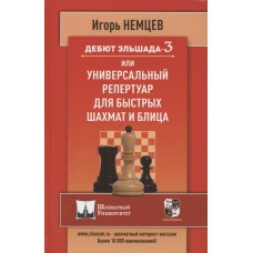 Debiut Elszada 3. Repertuar dla szachów szybkich i błyskawicznych - Igor Niemcew (K-6071)