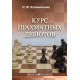 Kurs szachowych debiutów - IM Kaliniczenko (K-6035)