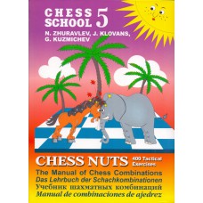 The manual of Chess Combinations. Chess School. Część 5 - N. Zhuravlev (K-72/5)