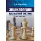 Encyklopedia szachowej taktyki. Elo 1000-1800 - Kaliniczenko (K-6176)