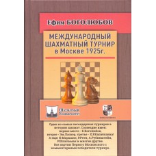 Międzynarodowy Turniej Szachowy w Moskwie 1925r. - Efim Bogoljubow (K-5960)