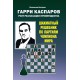 Garri Kasparow uczy realizacji przewagi. Szachowy podręcznik po partiach Mistrza Świata. W. Kostrow (K-5964)