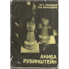 "Rubinstein Akiba" Seria Wielcy szachiści świata (K-1060)
