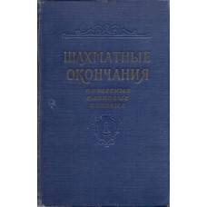 J. Averbach „Shahmatnyje okonchanija. Peshechnye, Slonovye, Konevye” (K-1914/1