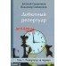 J. Swiesznikow, W.Swiesznikow "Repertuar debiutowy dla blitza. Tom 1 i 2" ( K-5056/set )