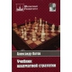 A.Kotow "Lekcje strategii szachowej" ( K-2277 )
