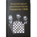 "Międzynarodowy Turniej Szachowy Groningen - 1946"  ( K-2490 )