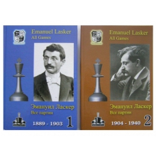 Emanuel Lasker - Wszystkie partie - Komplet cz.1 + cz.2 (K-3107/kpl)