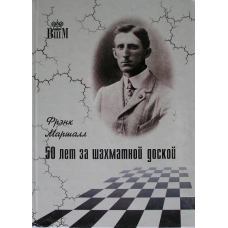 Marszall F. " 50 lat przy szachownicy " ( K-3343 )