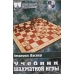 E.Lasker " Podręcznik gry w szachy " ( K-3414 )