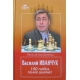 Kaliniczenko N." W.Iwańczuk 100 zwycięstw geniusza szachów " ( K-3507)