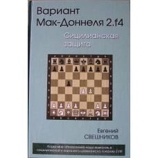 J.Swiesznikow " Obrona Sycylijska. Wariant Mac-Donnela 2.f4 ( Atak Grand Prix) " ( K-3582 )