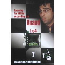 Khalifman A."Opening for White according to Anand. 1.e4" tom 7 ( K-421/7 )