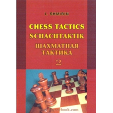 I. Shmirin "Taktyka szachowa 2"( K-511/2 )