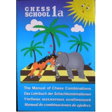 Iwaszczenko S.  " The Manual of Chess Combinations" t. Ia  (K-72/ Ia)