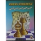Chess Strategy (P-24)